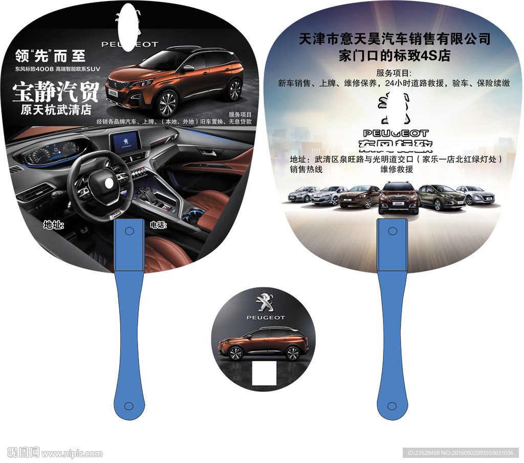 宝静汽贸东风标志专营店