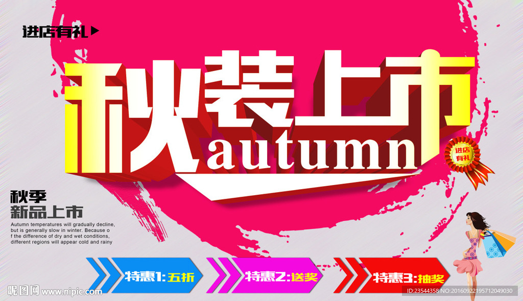 秋装上市