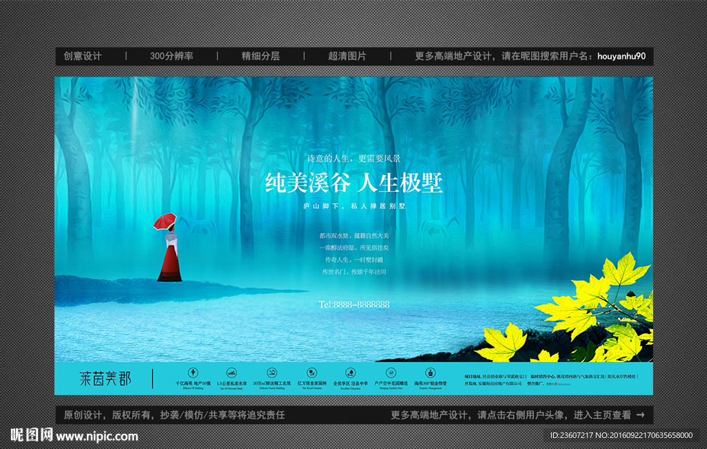 高端地产山水别墅溪谷户外广告