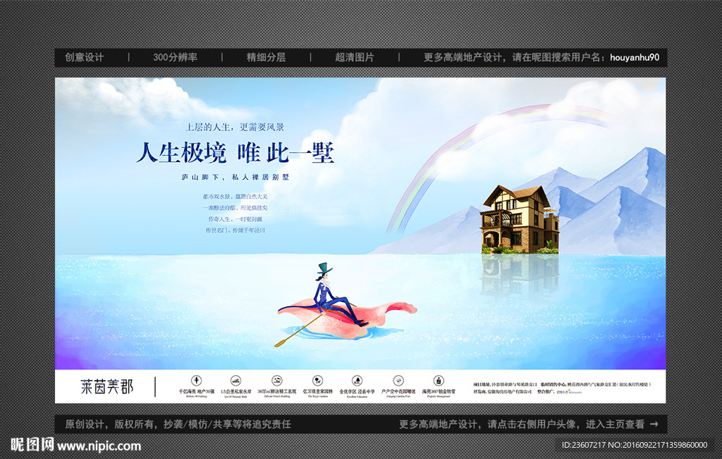 手绘风高端地产别墅洋房户外广告