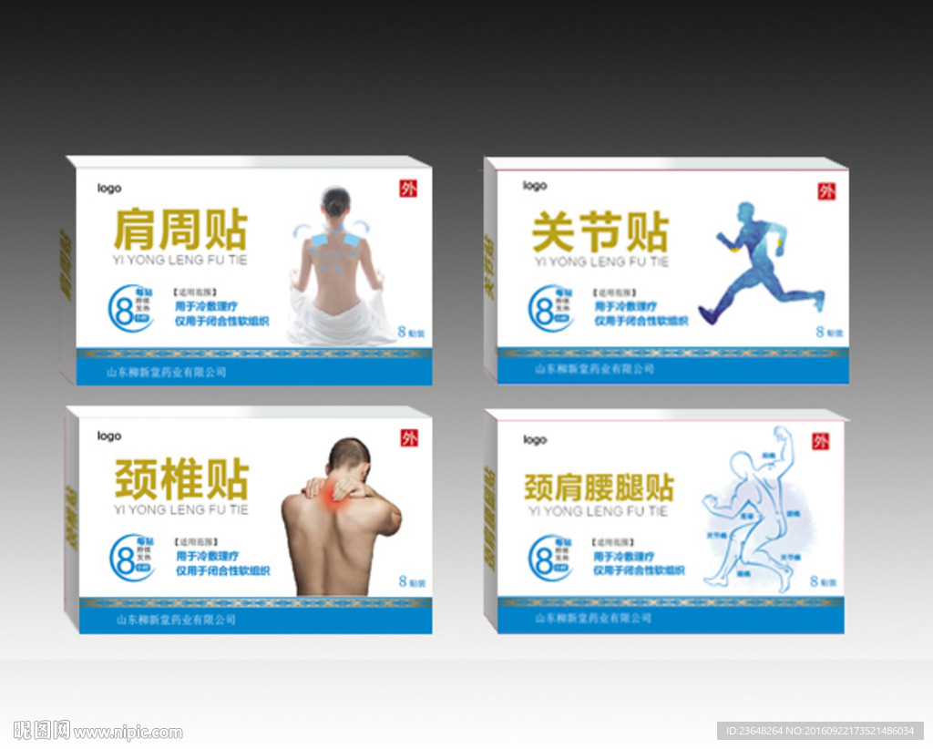 膏药包装设计  平面展开图