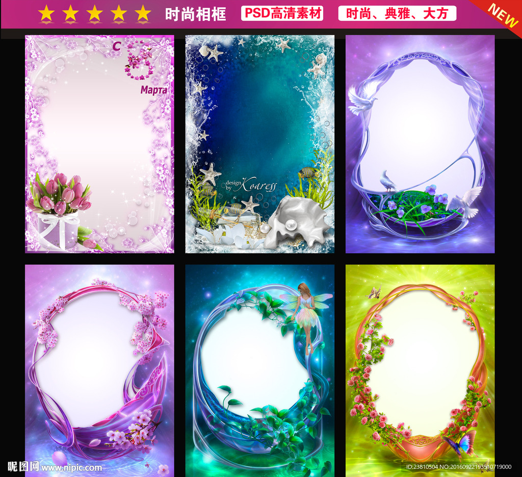 时尚魔幻卡通相框