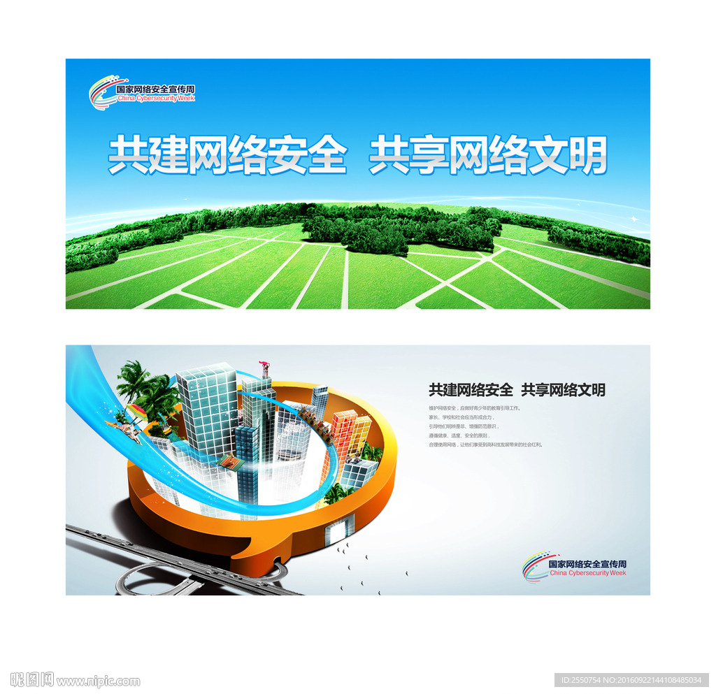 网络安全周