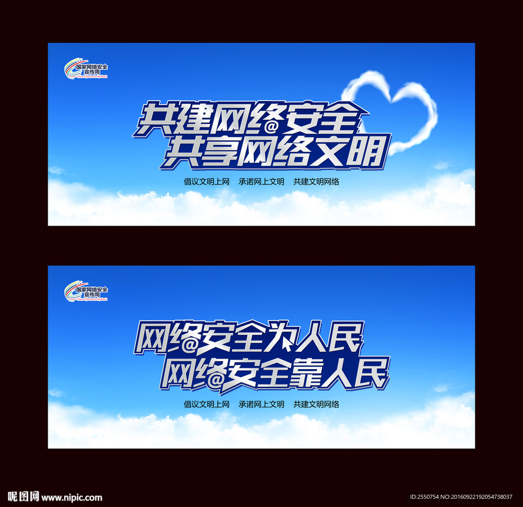 网络安全宣传周海报