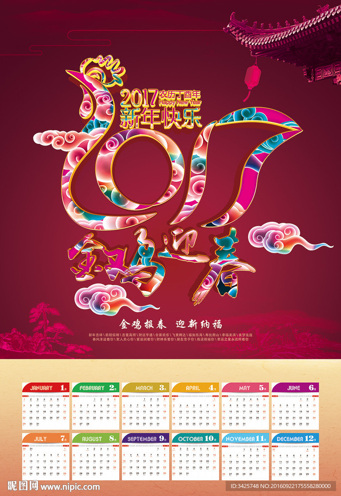 2017年历