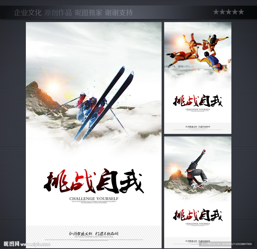 挑战未来