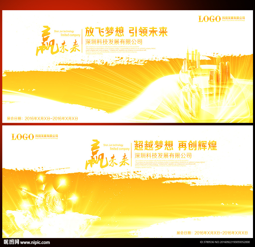 晚会背景