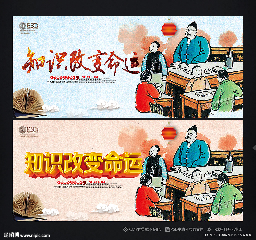 知识改变命运