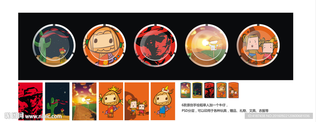 手绘稻草人图案