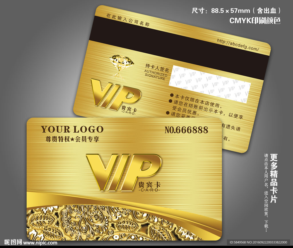 会员卡 VIP 贵宾卡