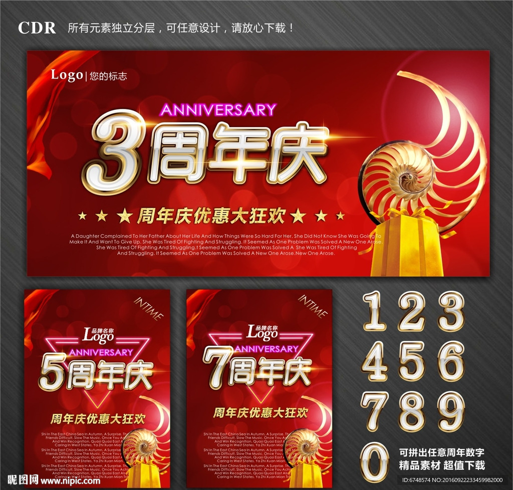 周年庆