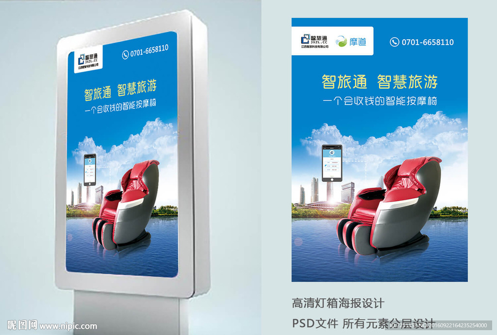 按摩椅产品灯箱海报广告