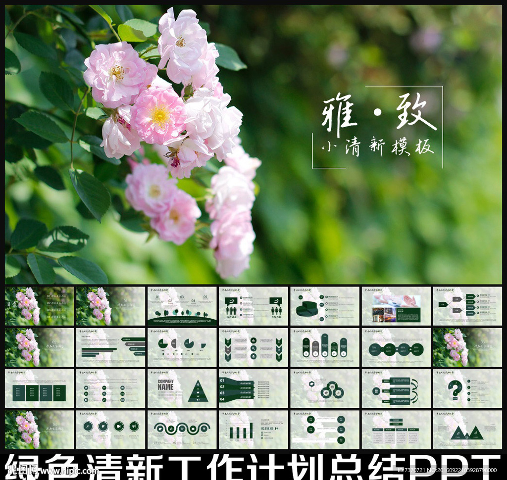 清新淡雅工作总结年中总结PPT