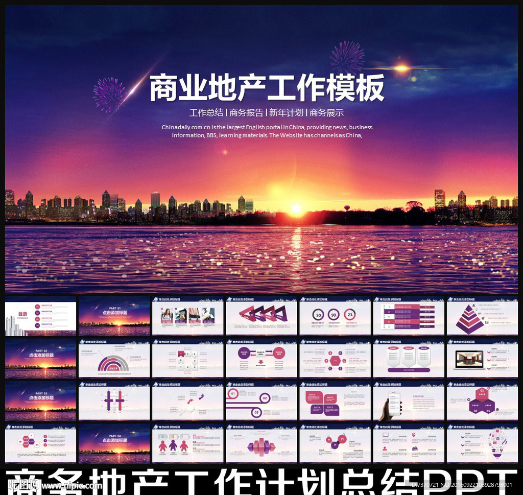 房地产商业PPT模板