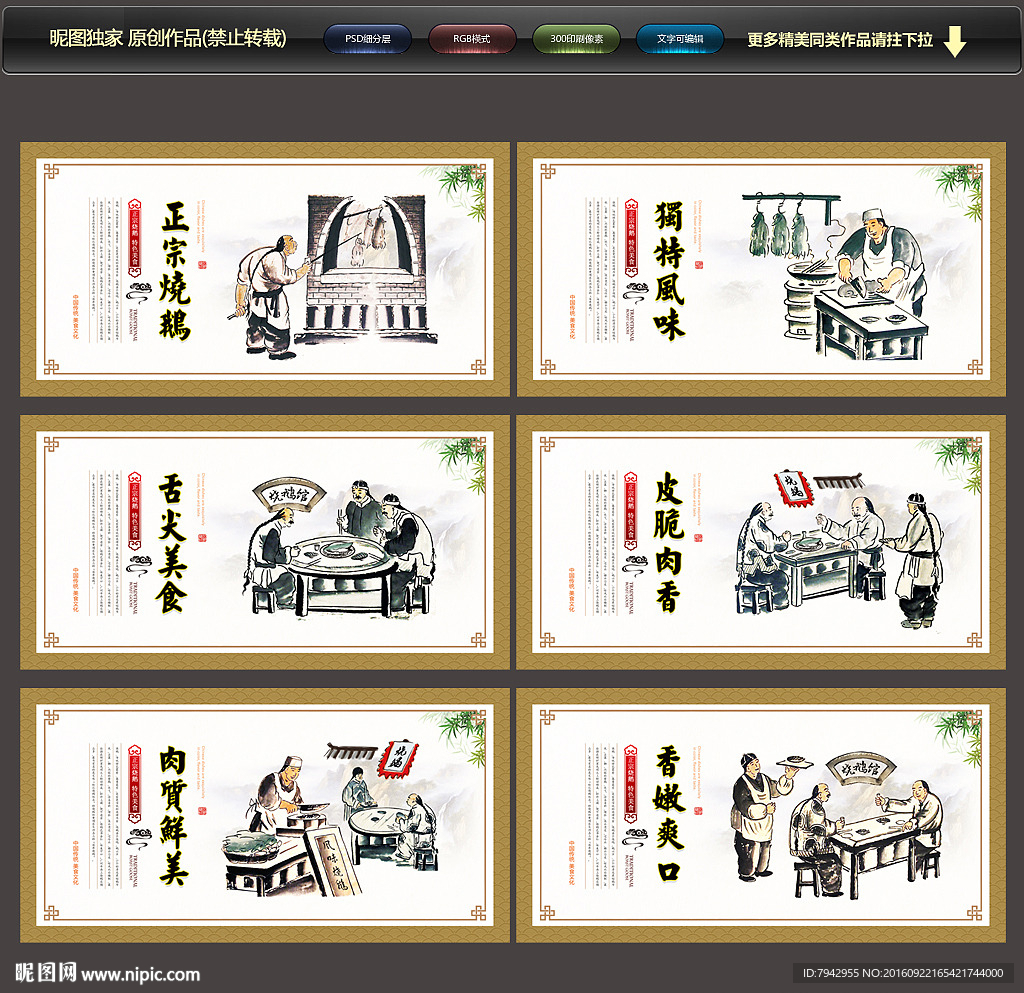 烧鹅