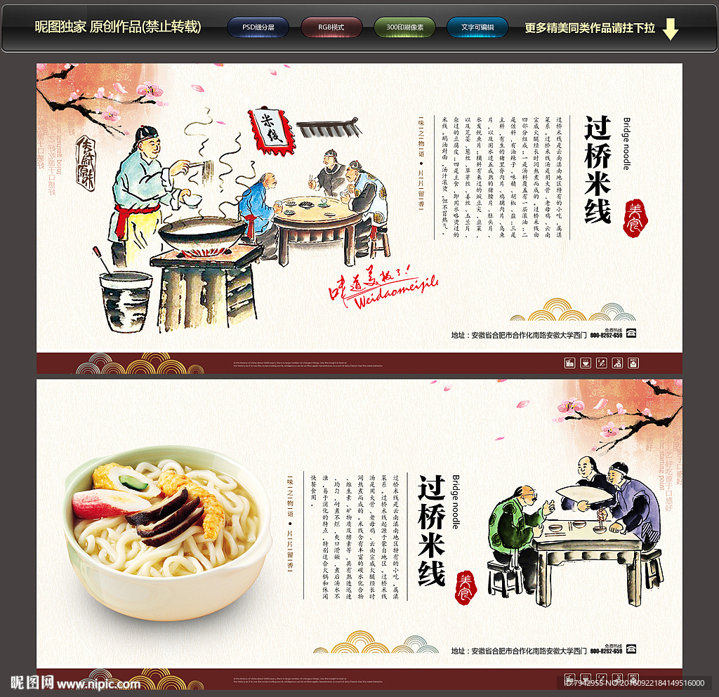 过桥米线