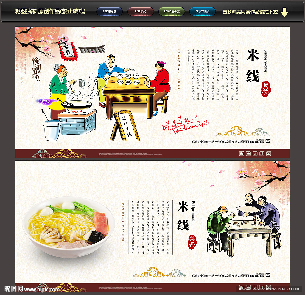 米线