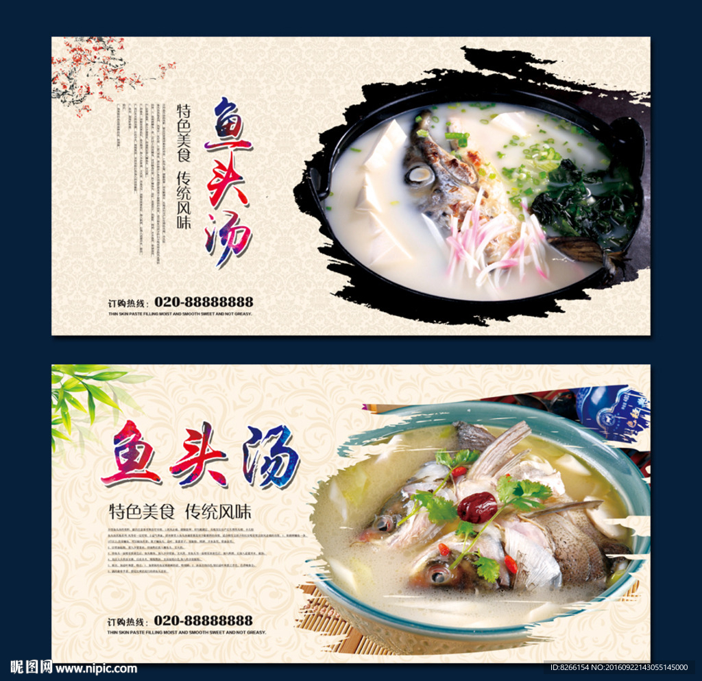 鱼头汤