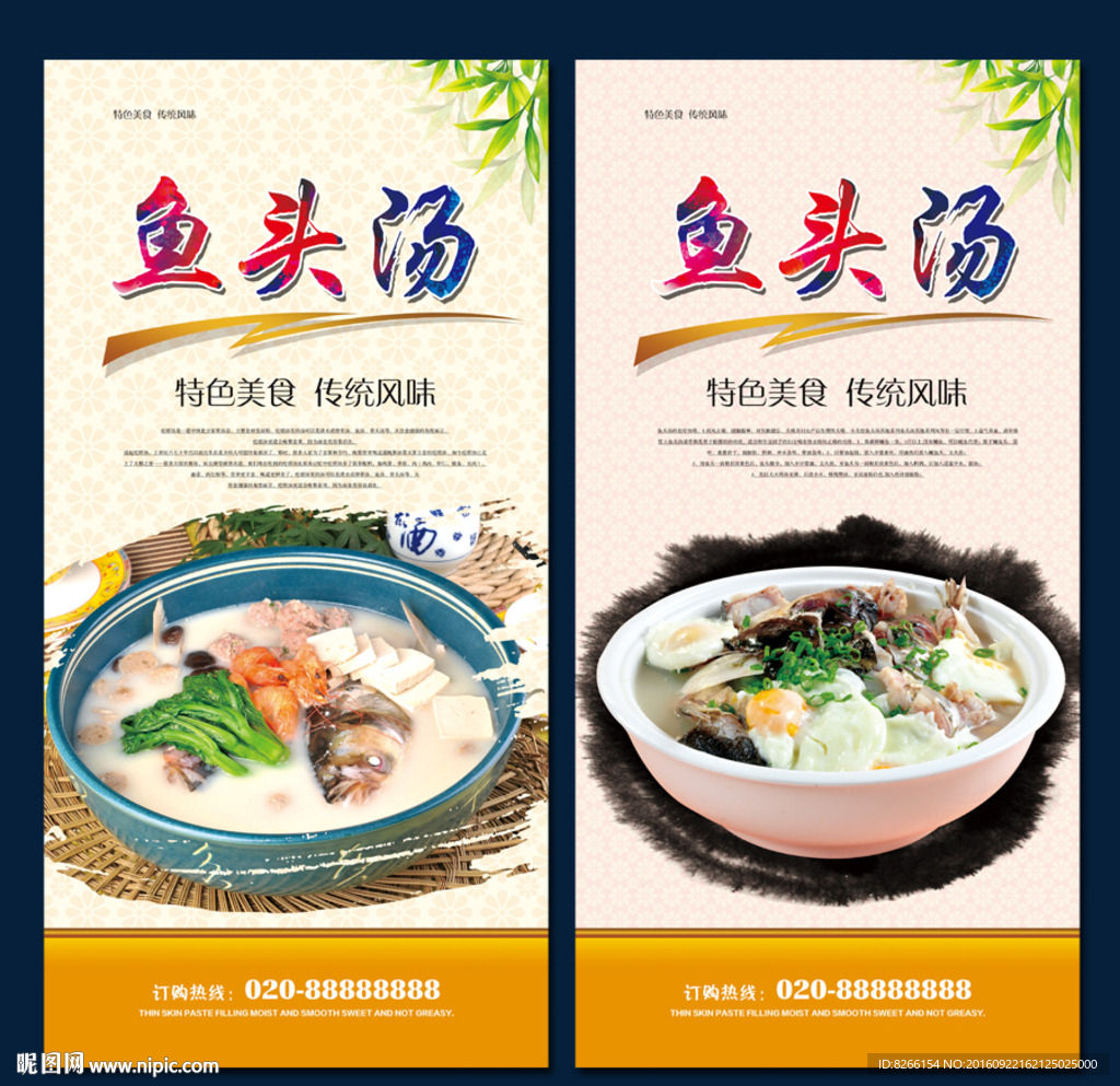 鱼头汤