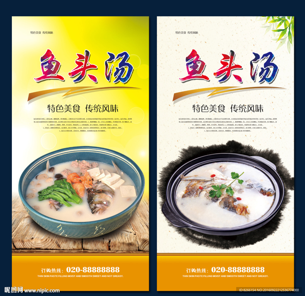 鱼头汤