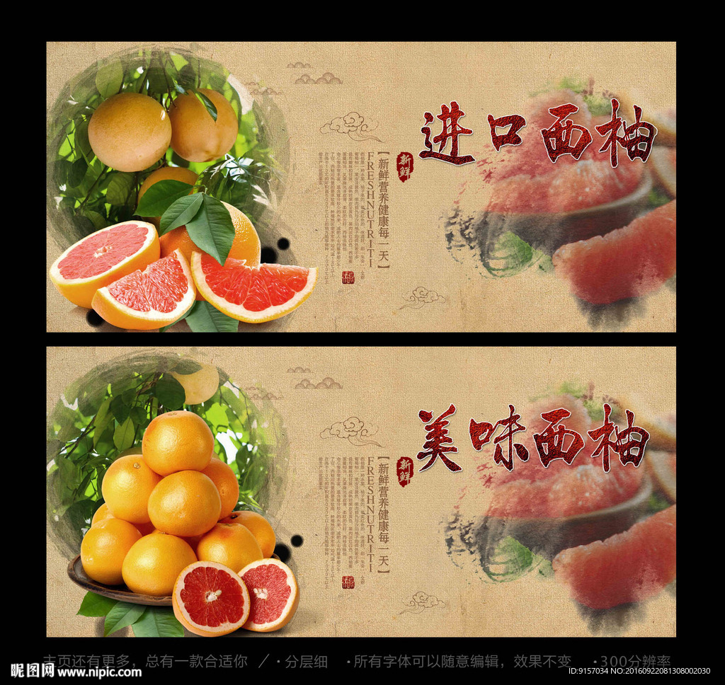 西柚
