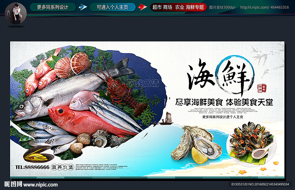 海鲜