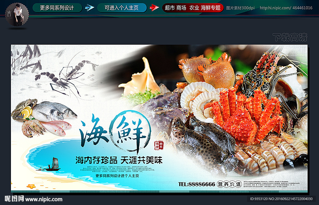 海鲜海报