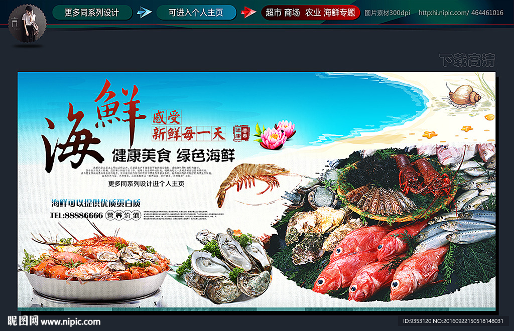海鲜