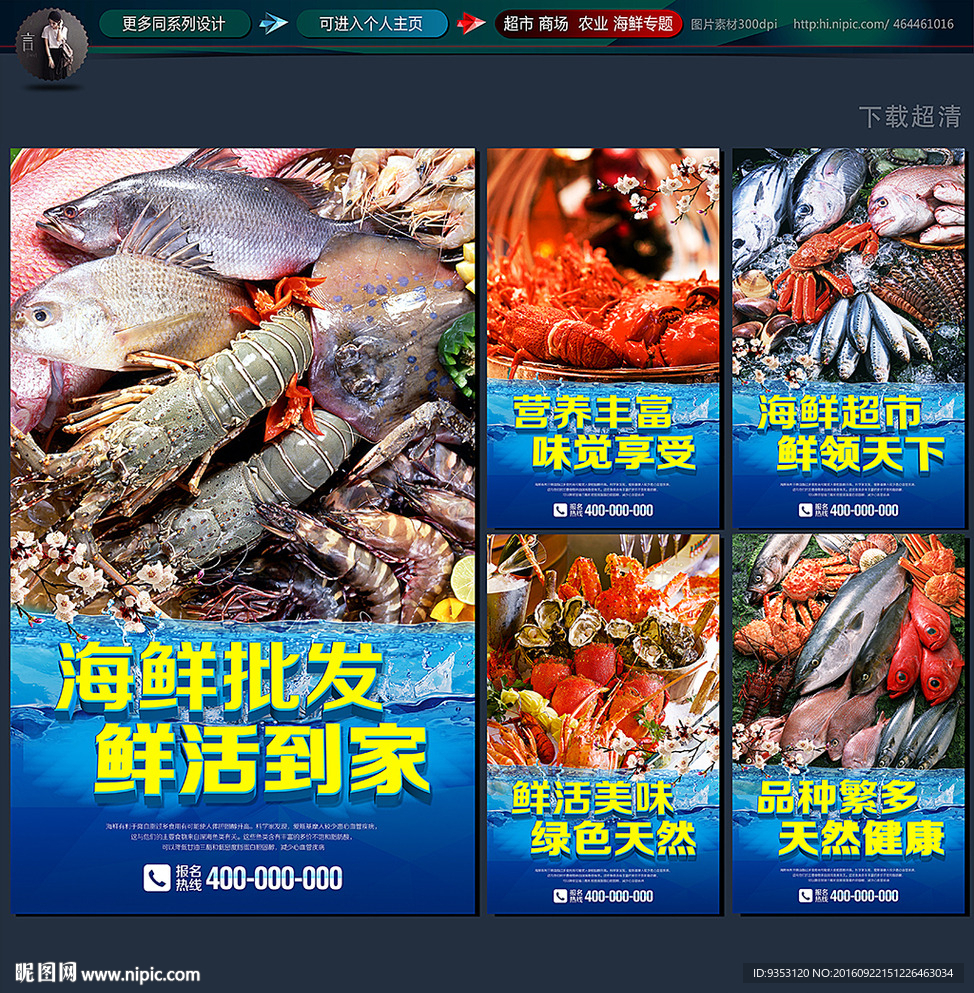 海鲜