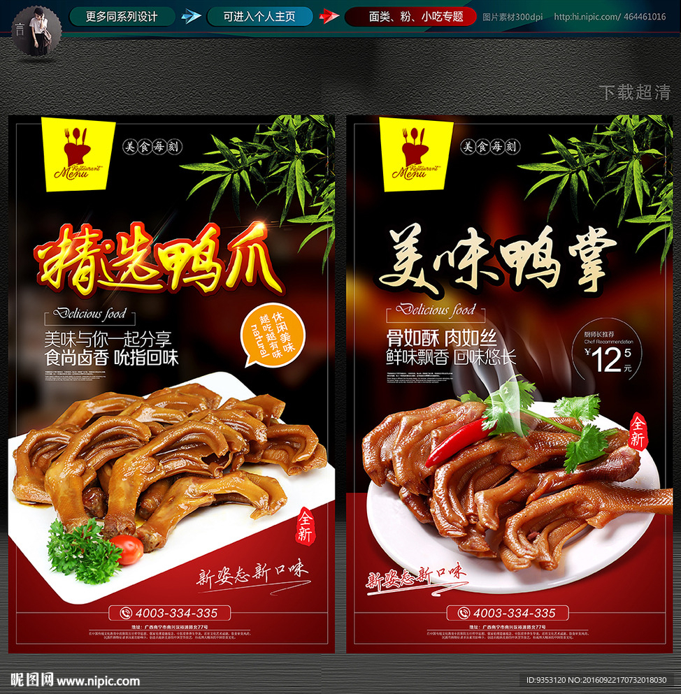 鸭掌