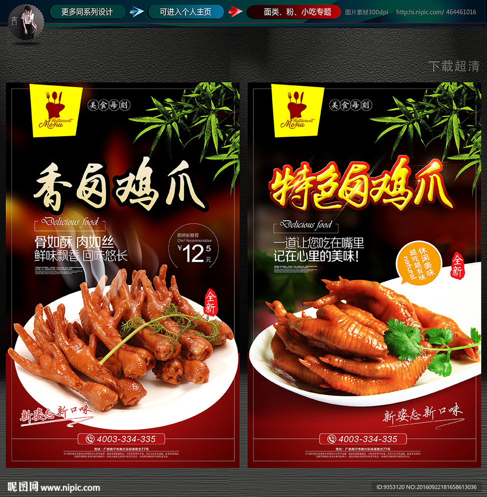 鸡爪