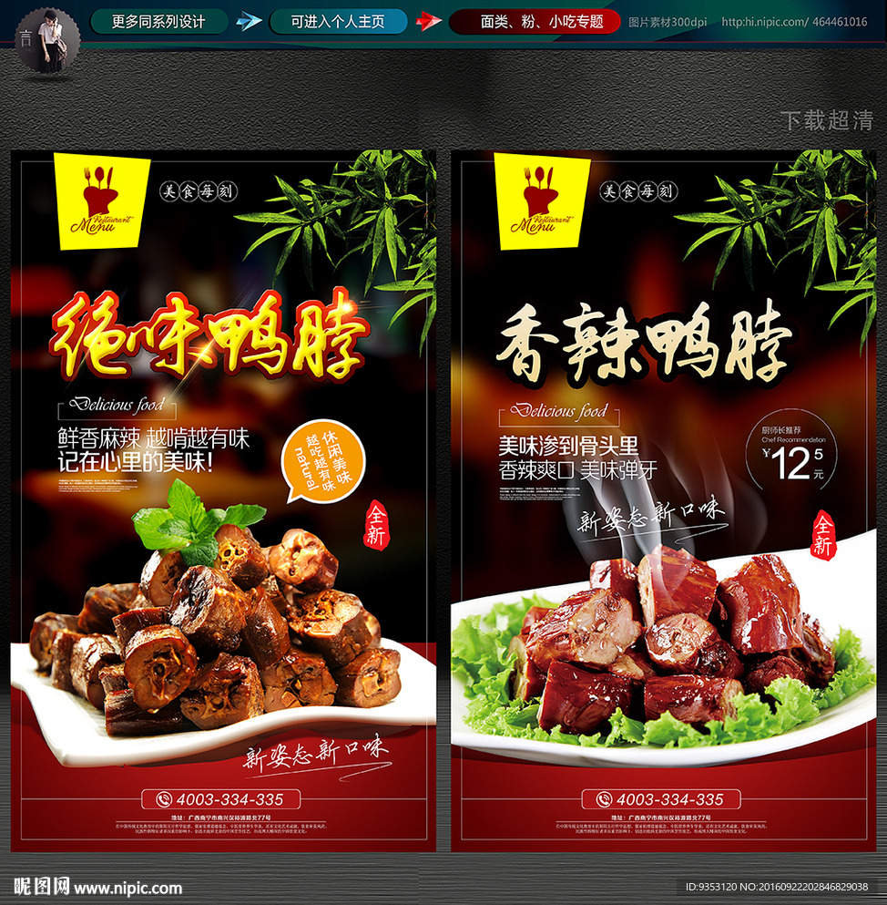 鸭脖