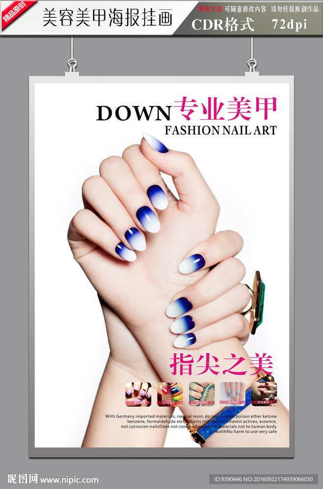 美甲海报 美甲宣传画