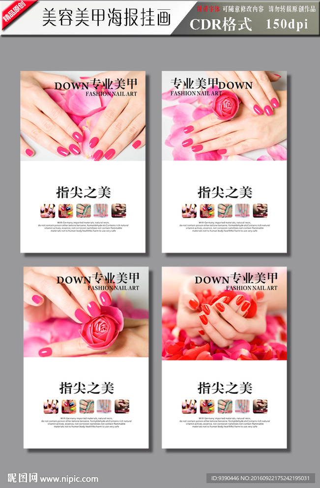 美甲广告