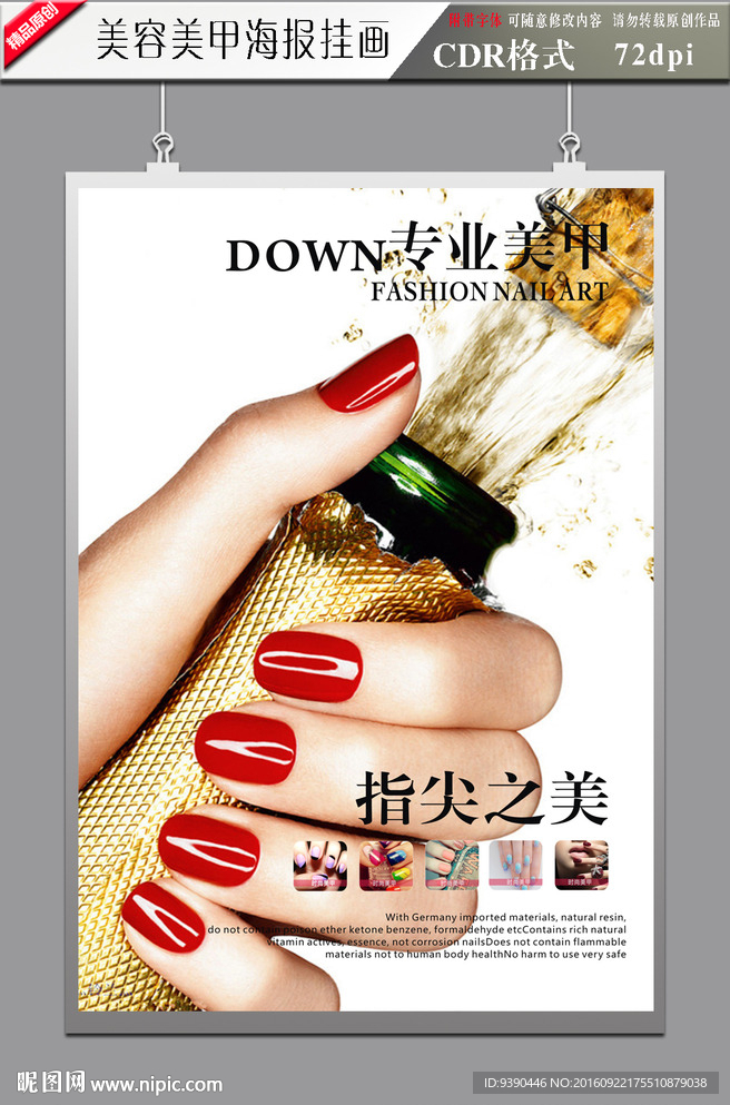 美甲海报 美甲宣传画