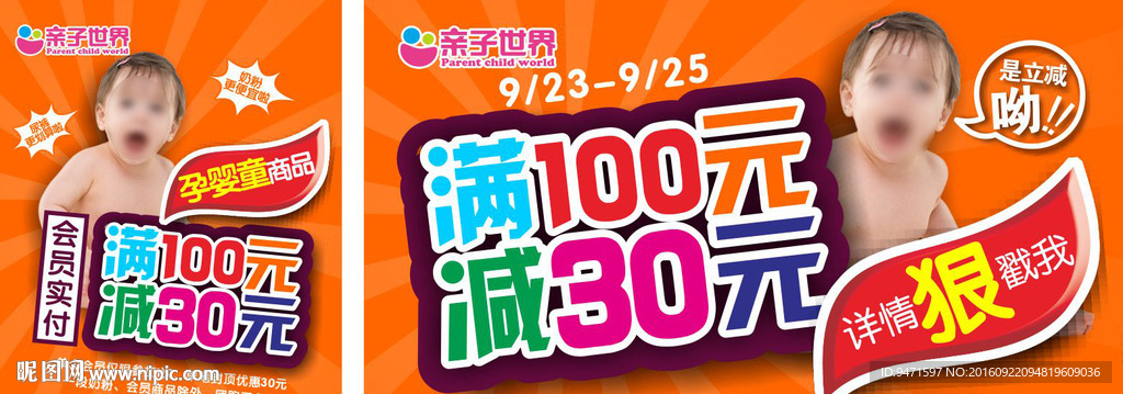 全场满百减30