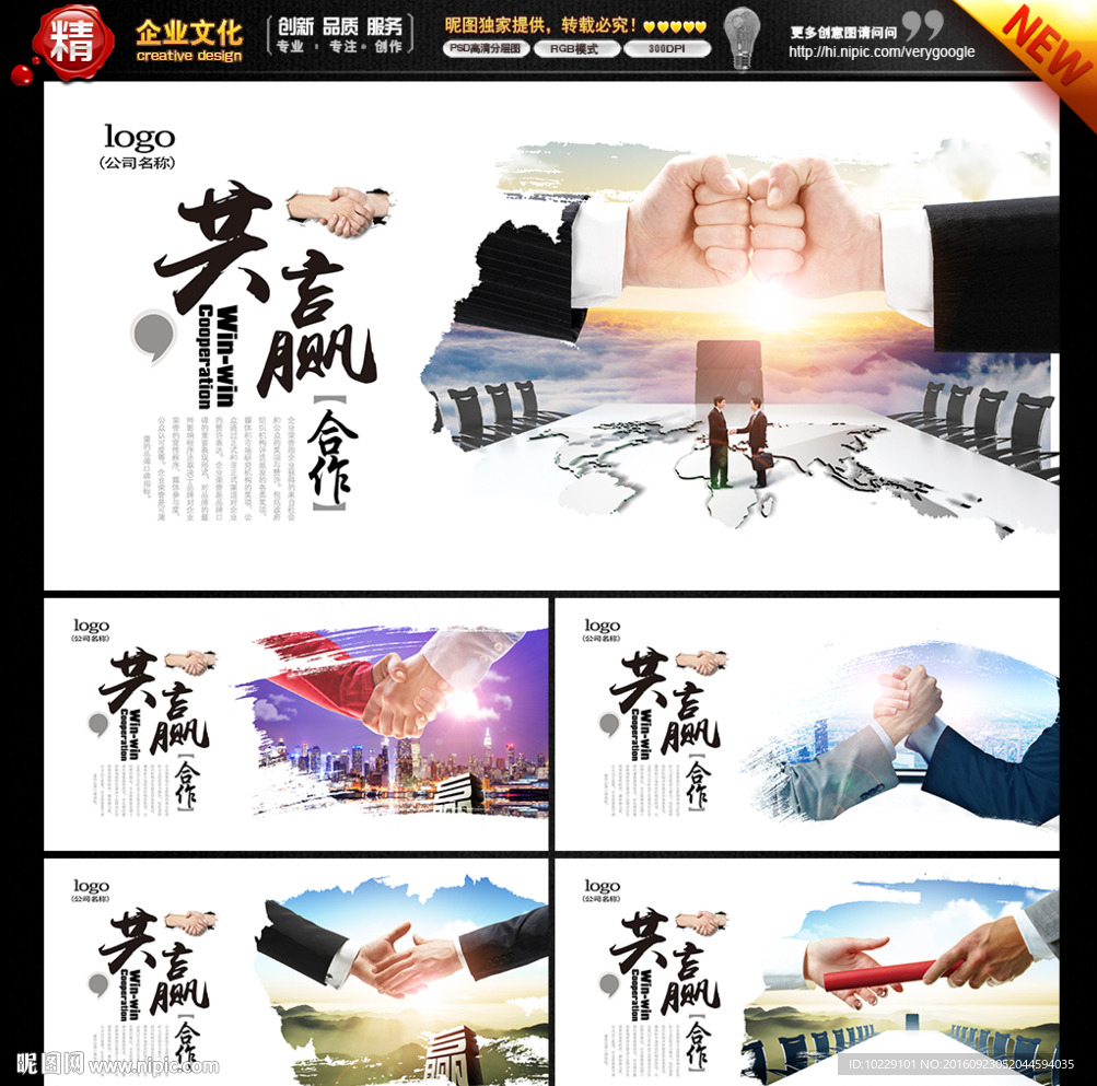 共赢