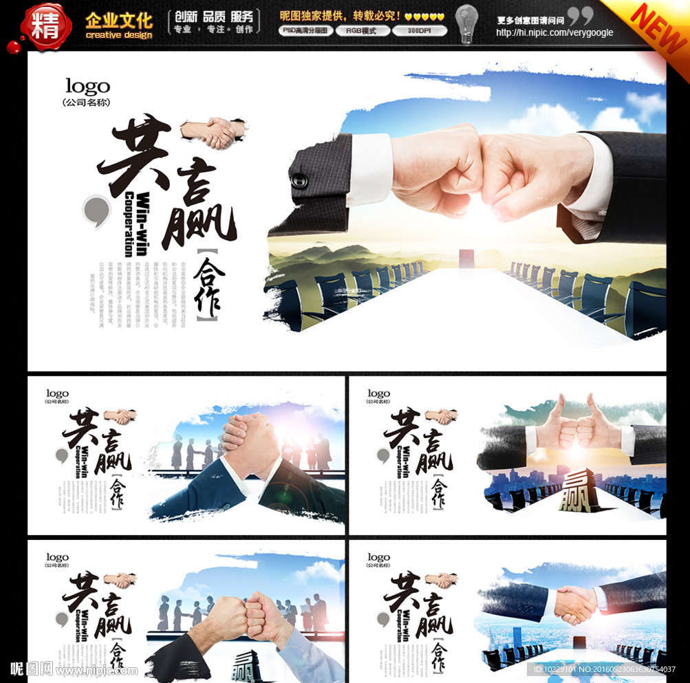 共赢