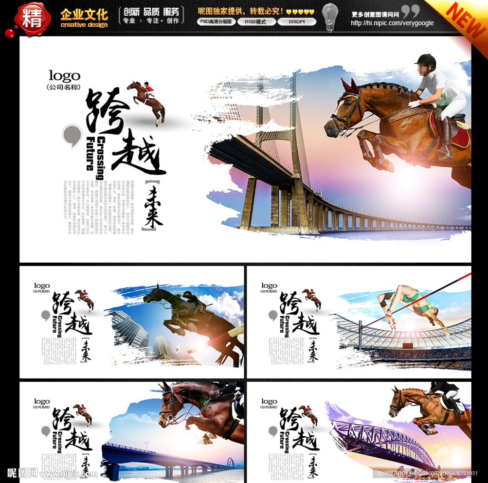 跨越未来