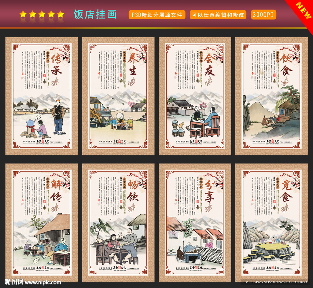 饭店挂画