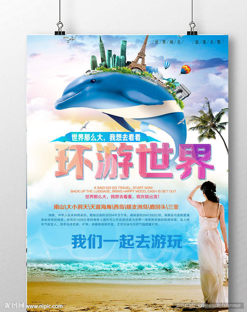 环游世界