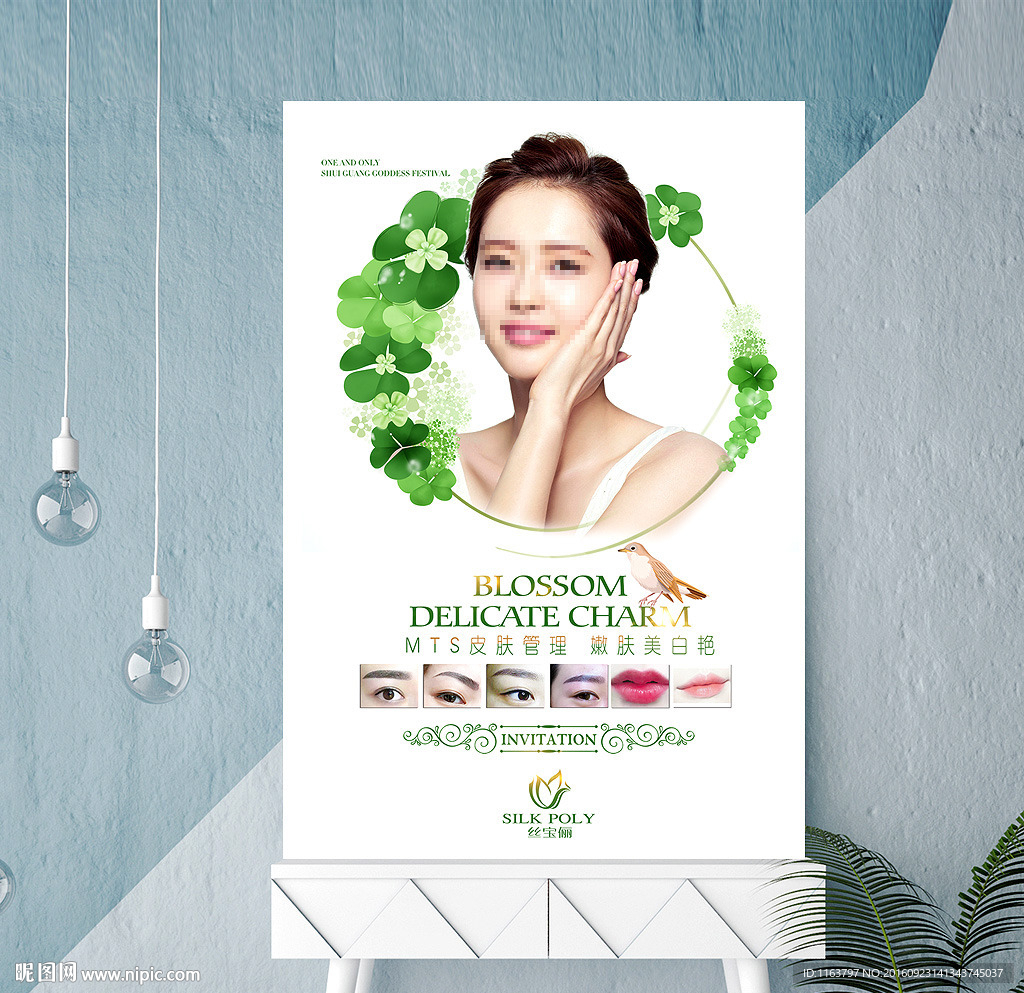 绿色美容护肤海报