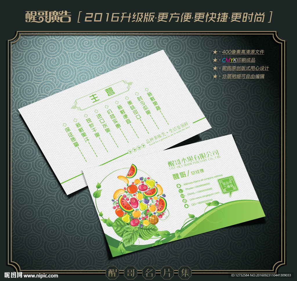 水果名片