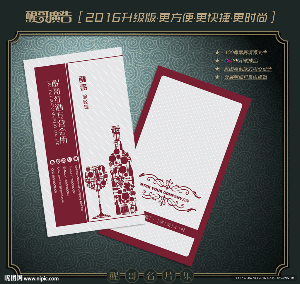 红酒名片