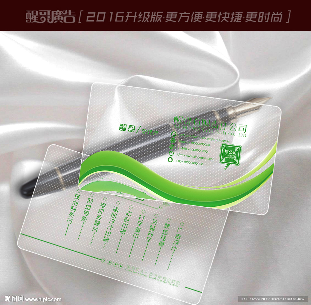 透明名片