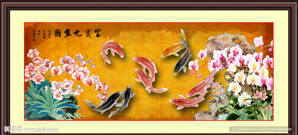 九鱼图
