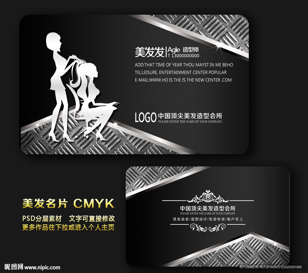 美发名片