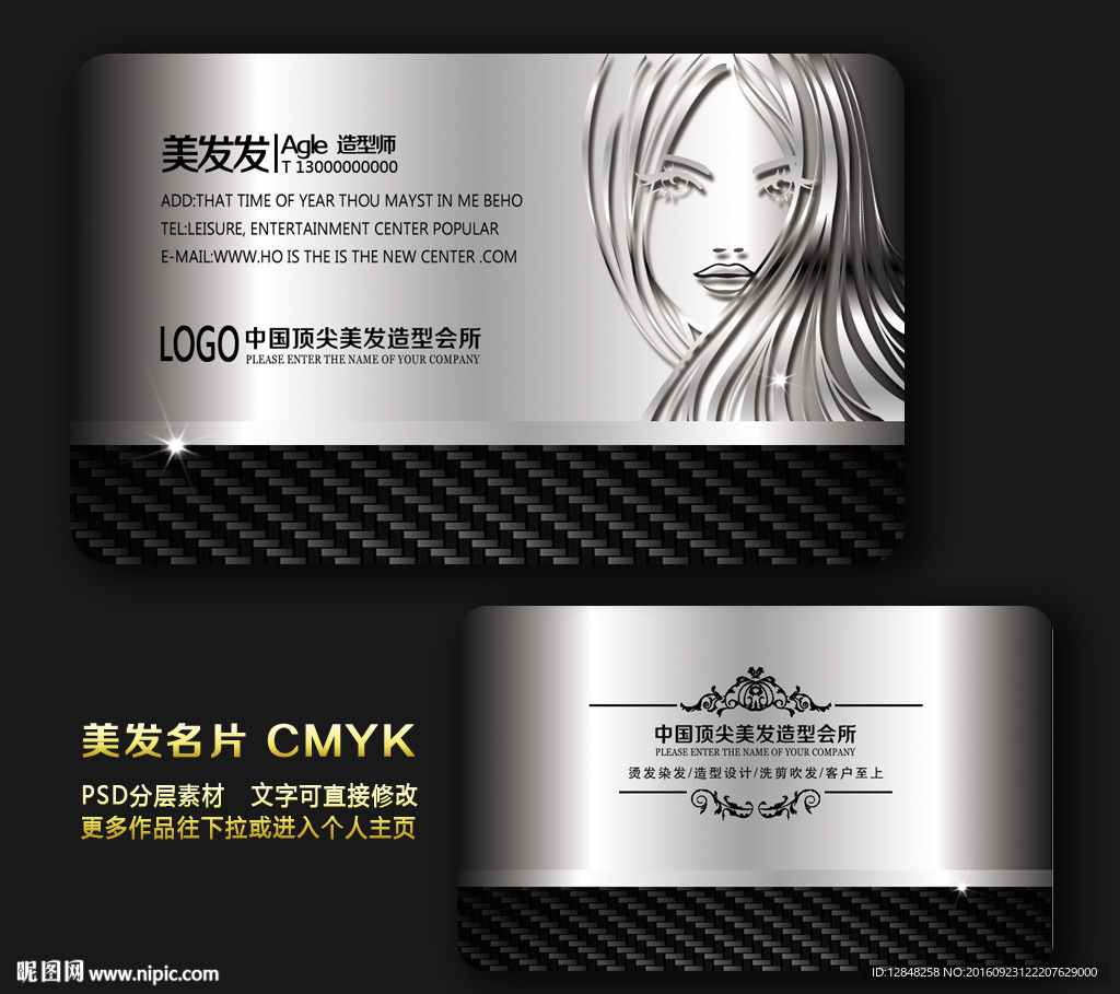 美发名片