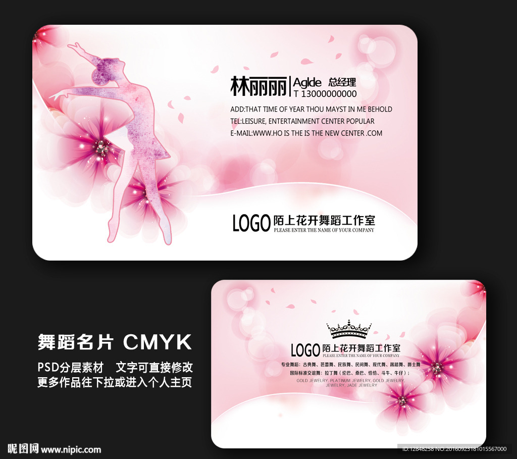 舞蹈名片