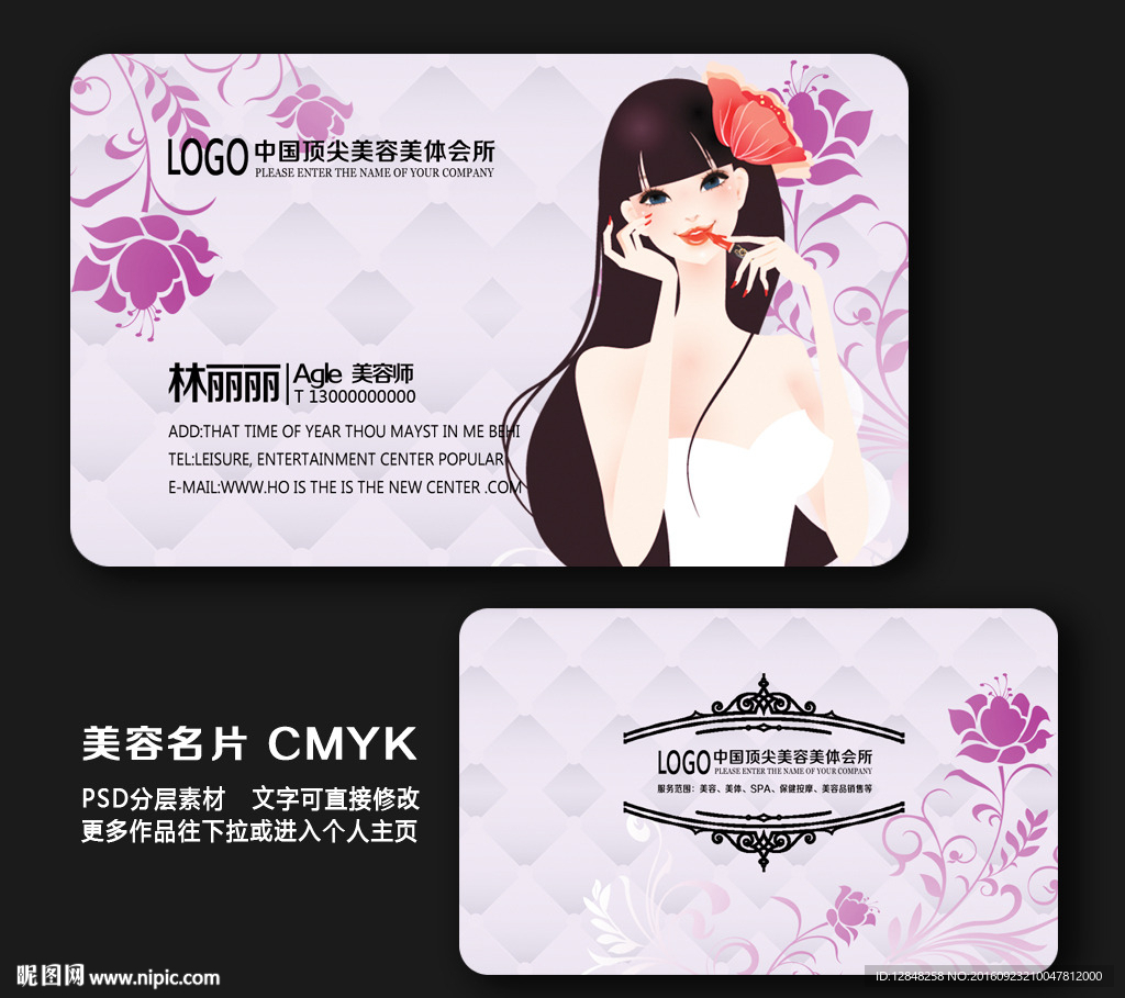 美容名片